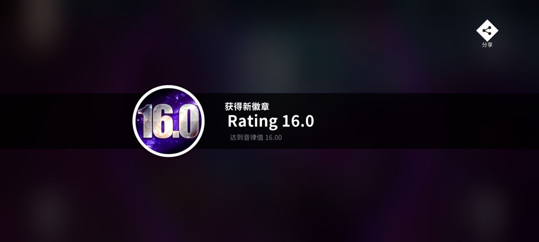 终于破16.0了,爽!!! 1