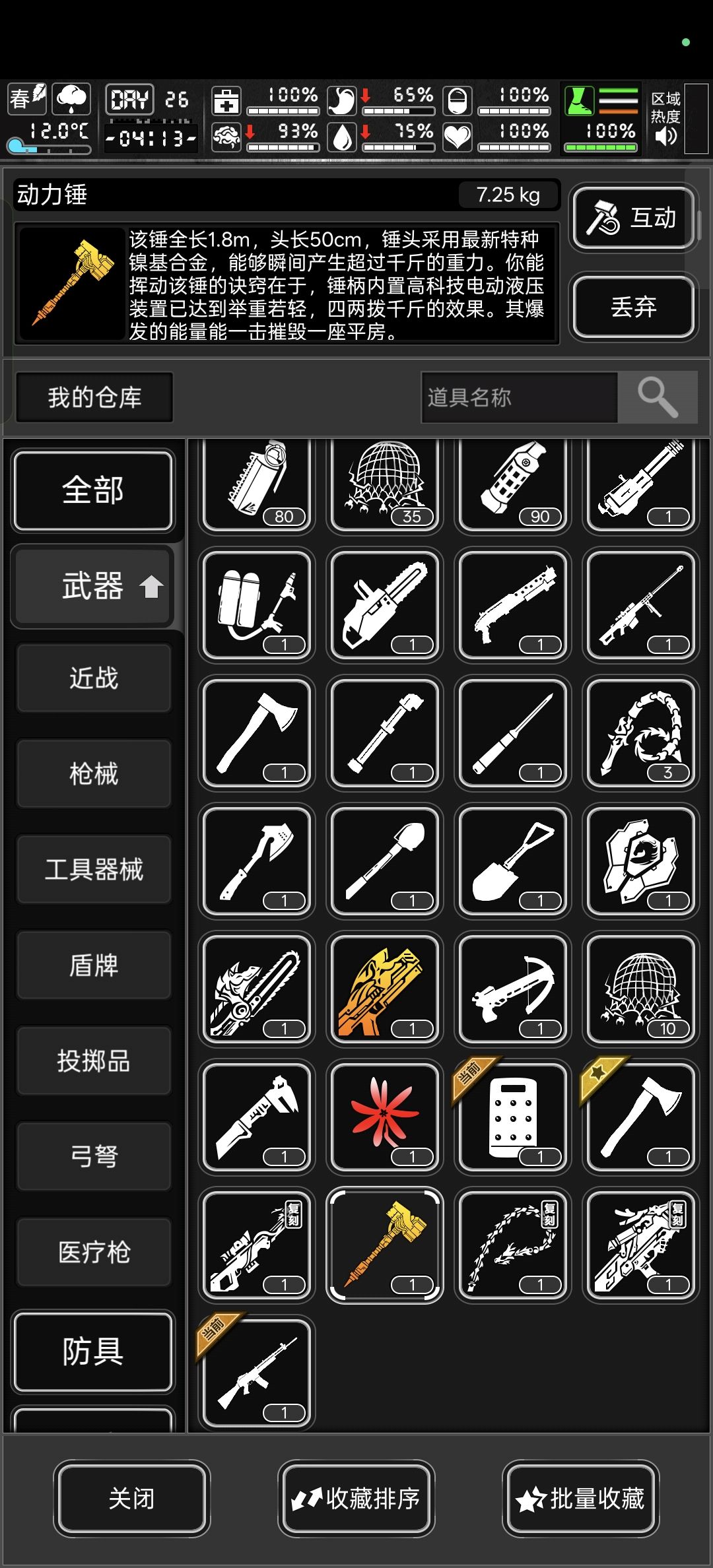 我的龙年战锤为什么变成普通动力锤了 1