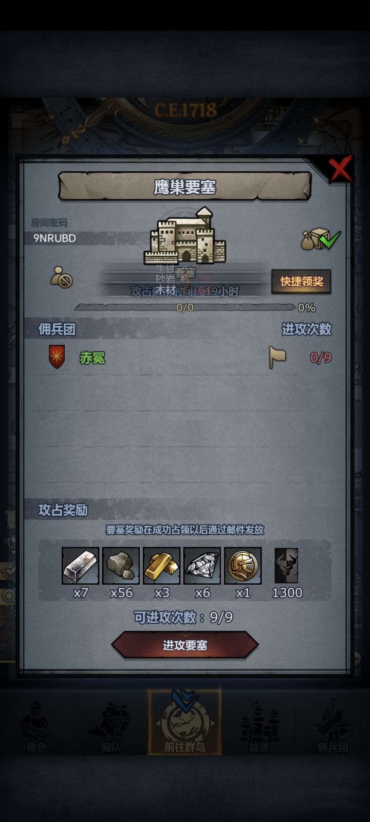 日车要塞萌新上车截图
