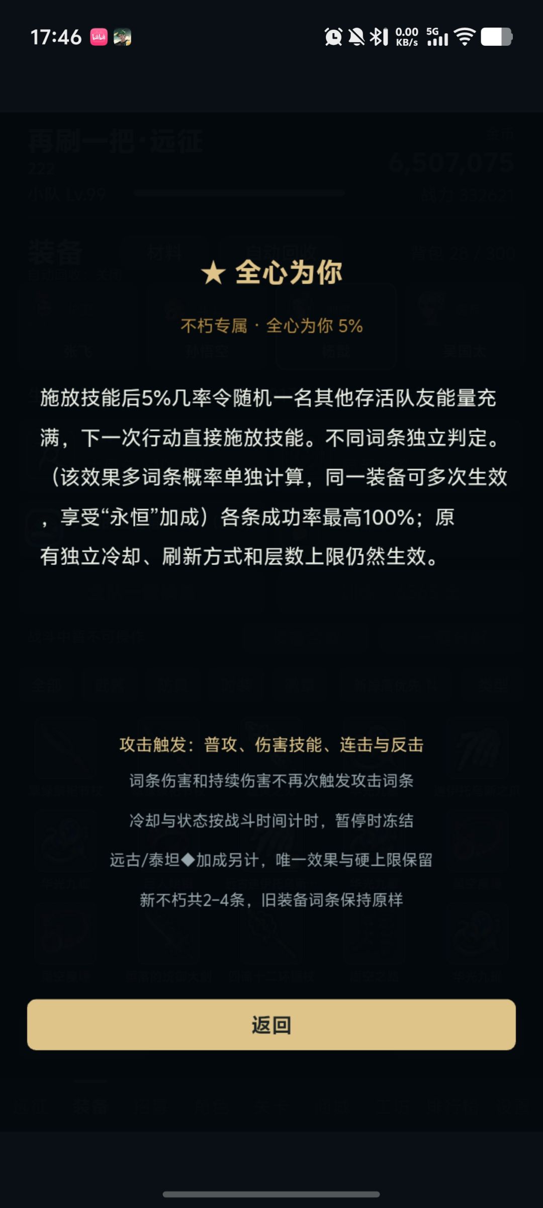 分享目前比较强的一个阵容 2