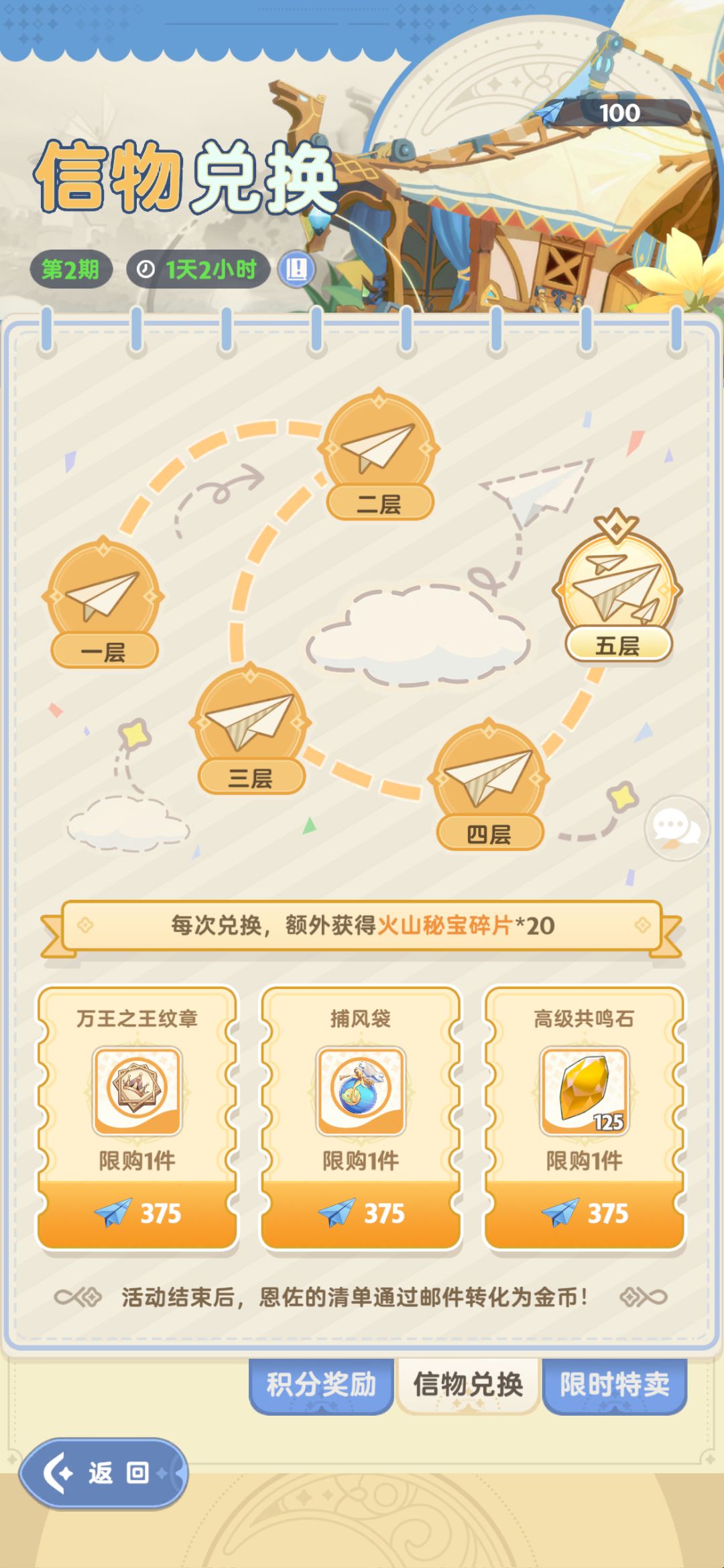二期纸飞机最后一天还差275,咋办 1