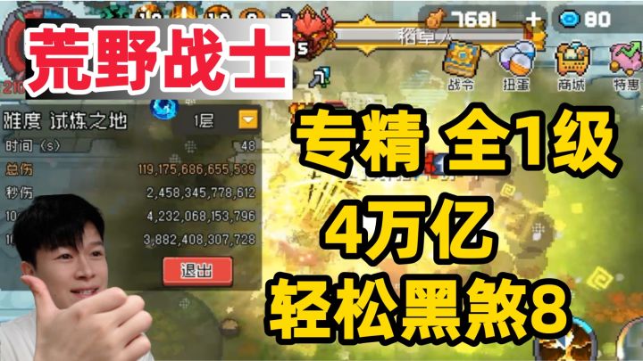 【元气骑士前传SS5】吓哭:荒野战士 专精全1级 4万亿 830层!截图
