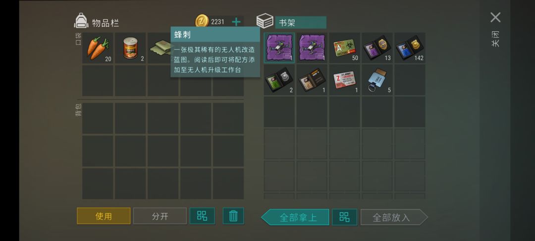 无人机蓝图 2