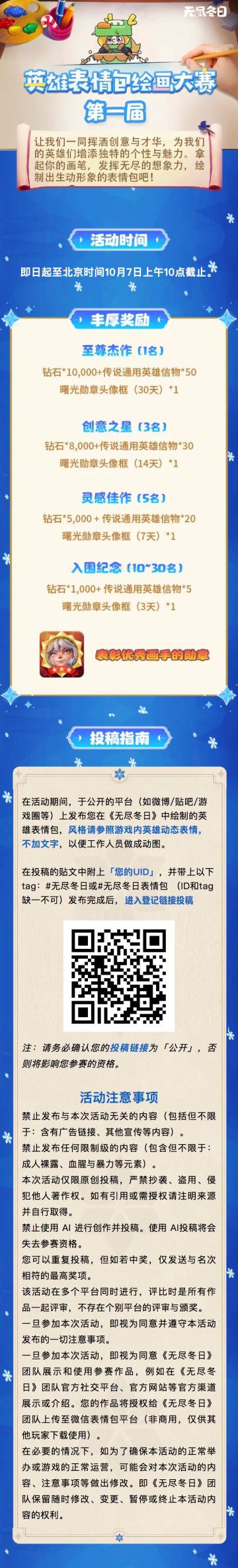 拿起画笔，绘制英雄表情包吧~