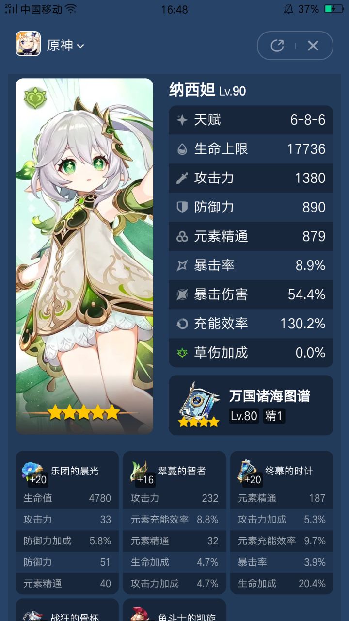 献出我的草神,大佬为我这个萌新说道说道截图