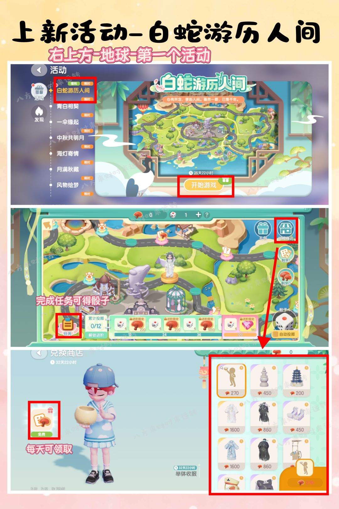 9.30号心动小镇攻略来啦！！！ 2