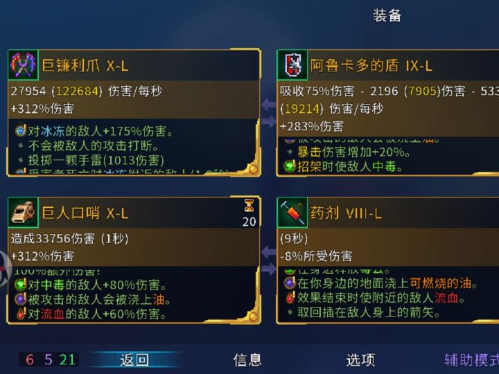 巨镰伤害如何截图