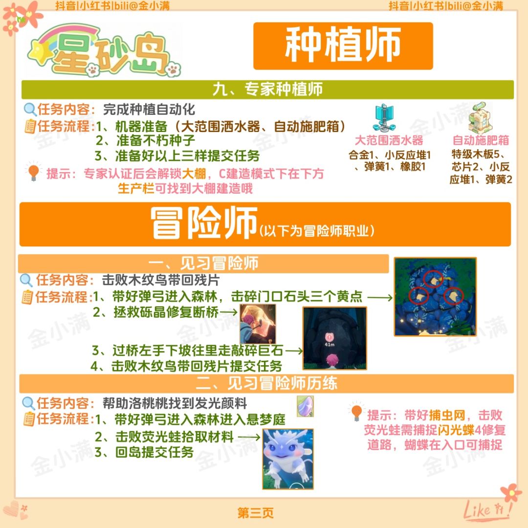 种植师冒险师职业任务,这篇几乎都能解答 3