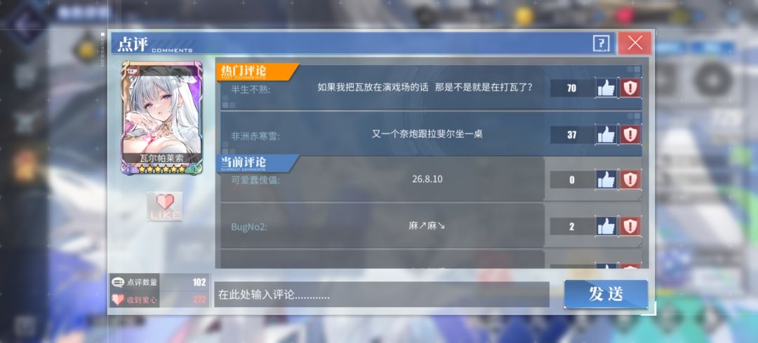 角色首评依旧瓦学弟 3