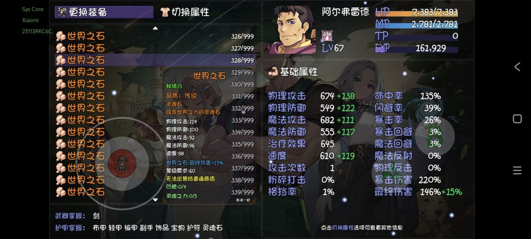 这世界之石属性加成不对啊,多了一点 1