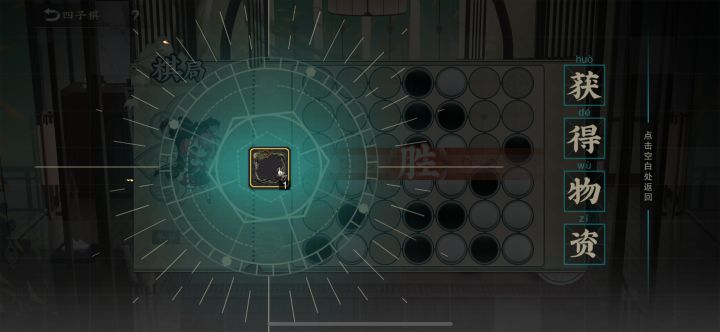 困难四子棋终于过了截图