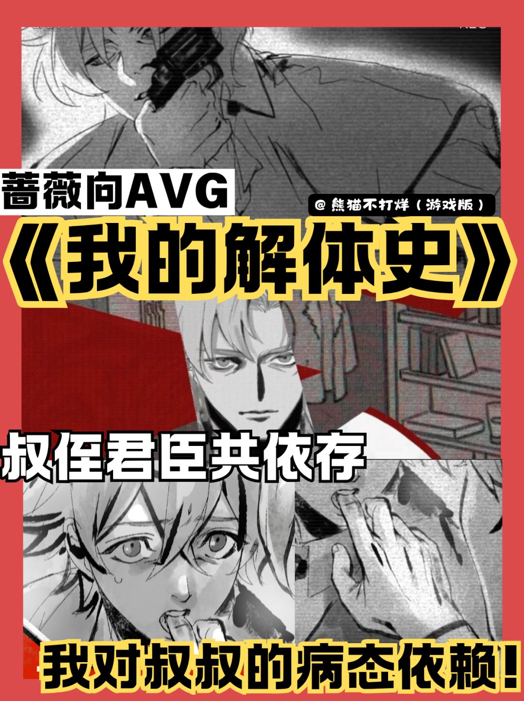 谁也怪不了他沦落至此,毕竟他只剩下叔叔了 1