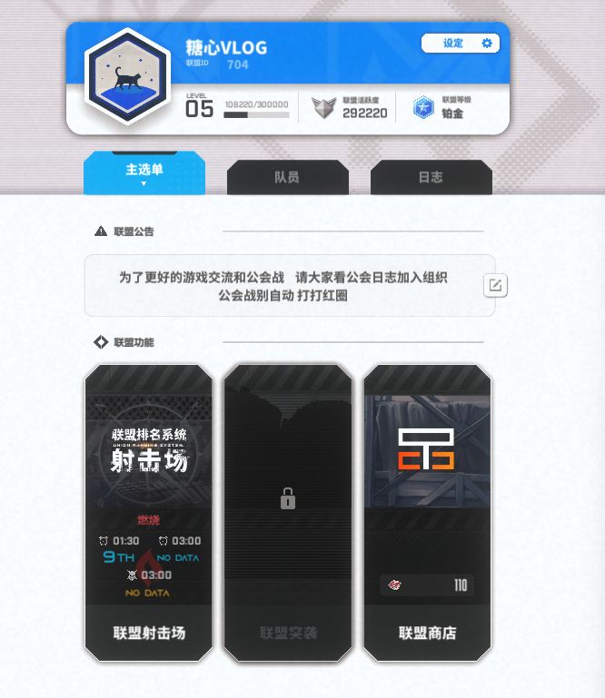 联盟招人 1