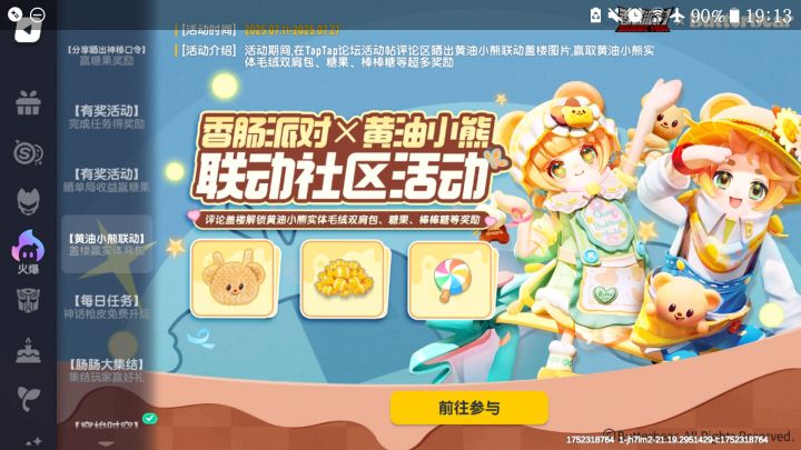 发这个就能获得糖吗截图