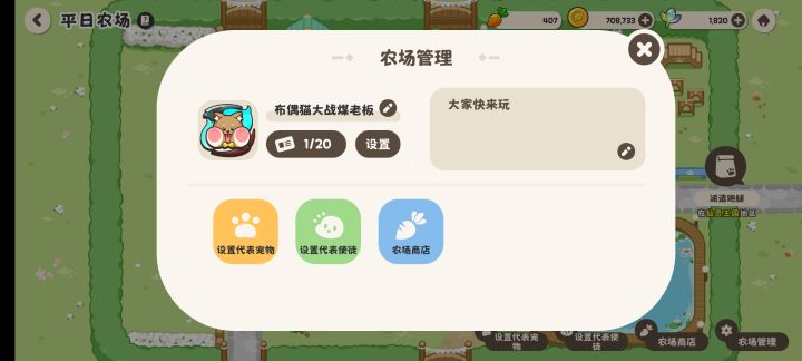大家快来加入我的农场一起玩吧截图