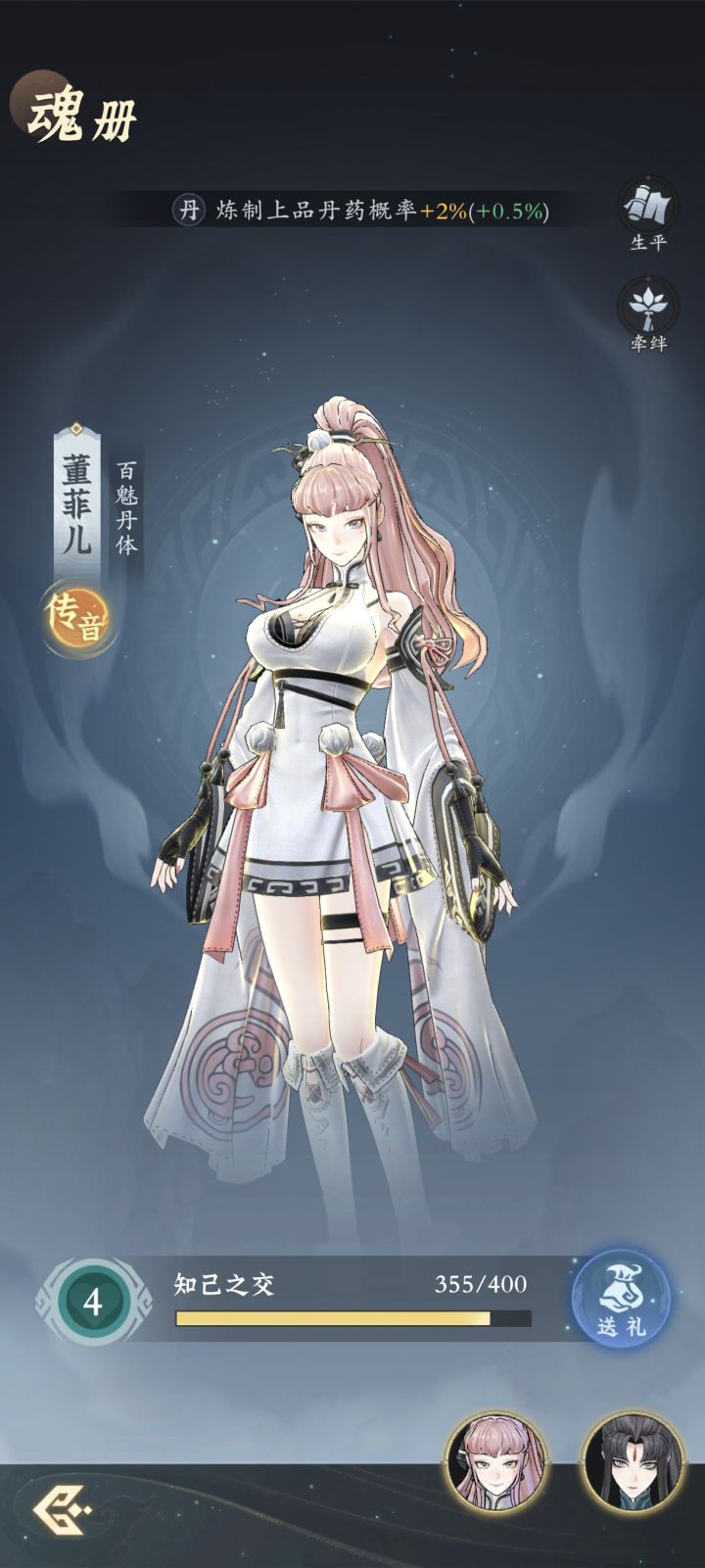 我把明净,菲儿师徒都收了截图