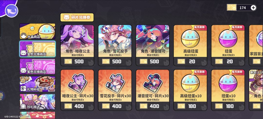 金票换哪个好 1
