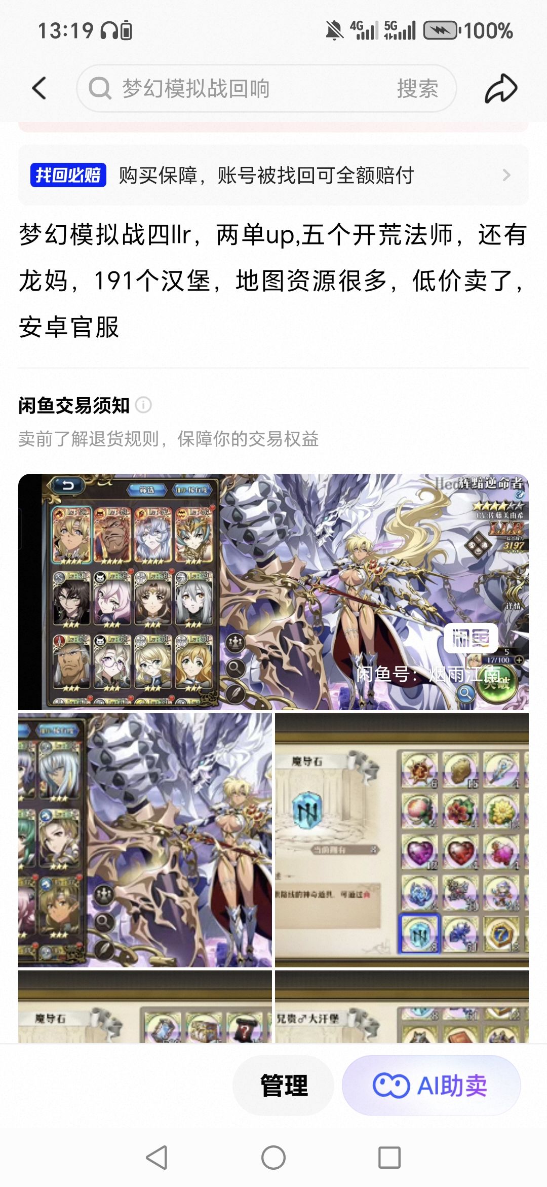 真的讨厌号贩子 2