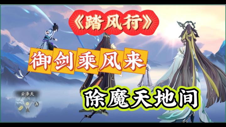 《踏风行》:虚幻4引擎打造,不一样的视觉修仙体验!截图