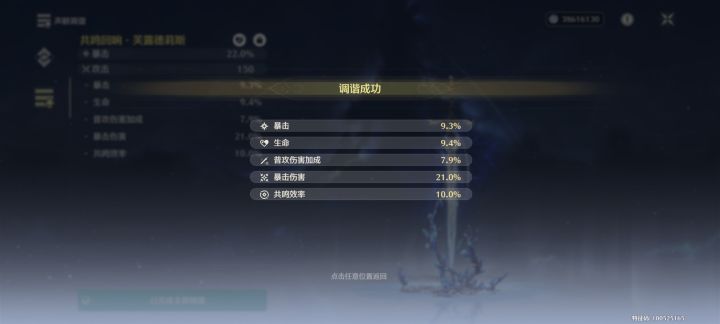 挑战卡提最强声骸截图