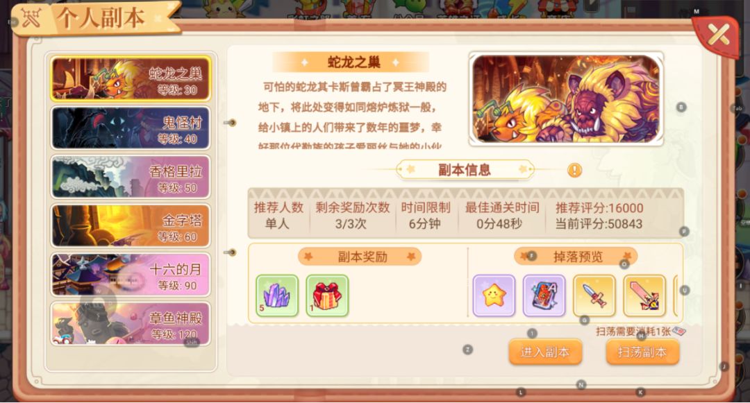 《彩虹岛怀旧版》全网最详细副本攻略! 2