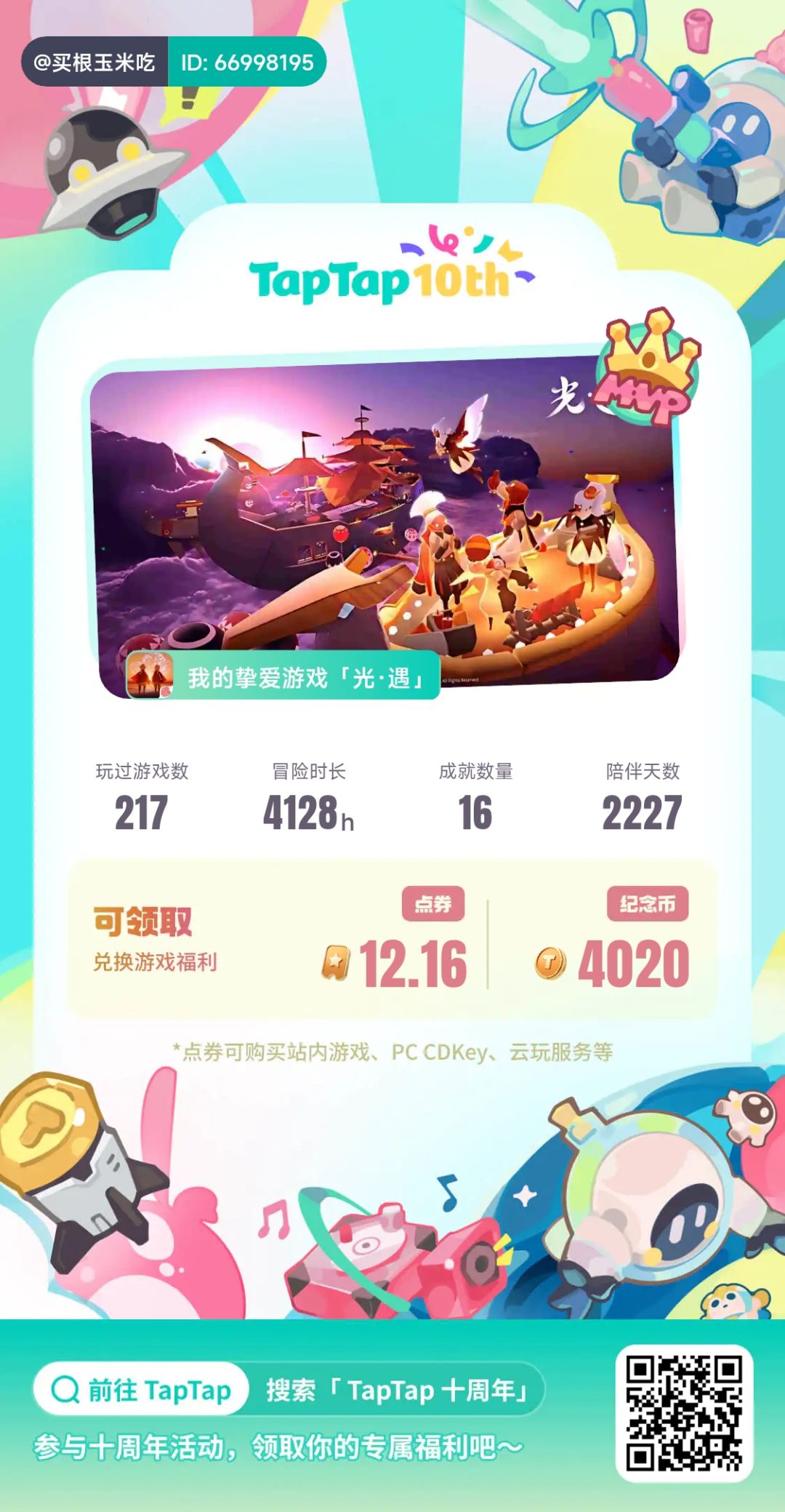 还是光遇 1
