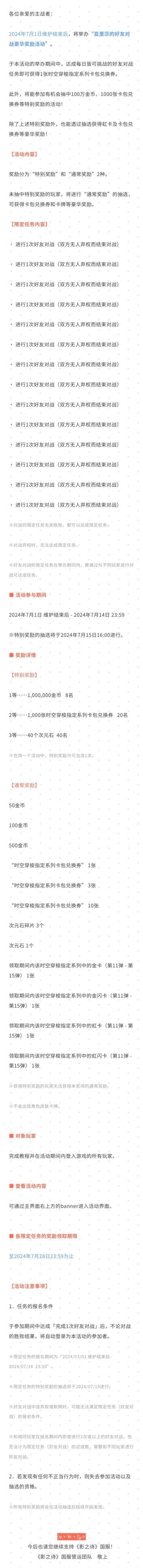 亚里莎的好友对战豪华奖励活动公告
#影之诗