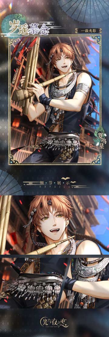 芙蓉满笙歌 | 夏鸣星生日限定收信