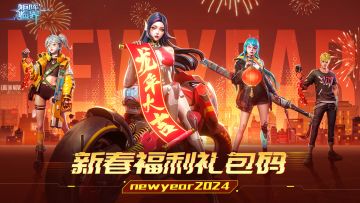 恭贺新禧，莱薇祝您新年快乐！（内含新春贺岁礼包码）