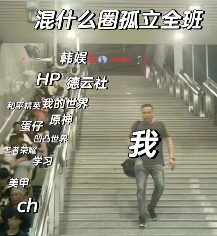 玩什么游戏可以孤立全班截图