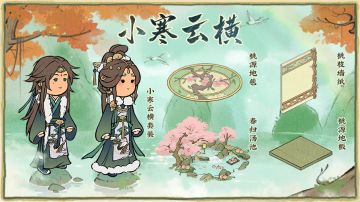 【仙山小农】更新预告·小寒云横