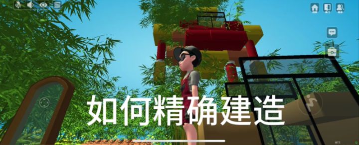 在女娲如何使用精确建造更自由截图