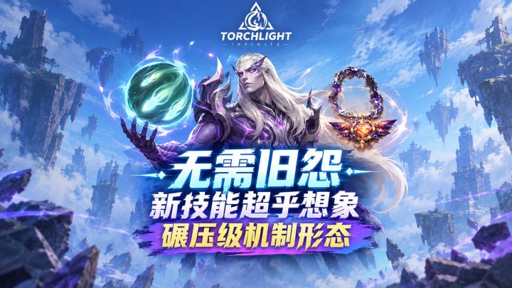 火炬之光无限时空3灵视飞弹BD分享讲解-超爽机制形态自走爽刷!截图
