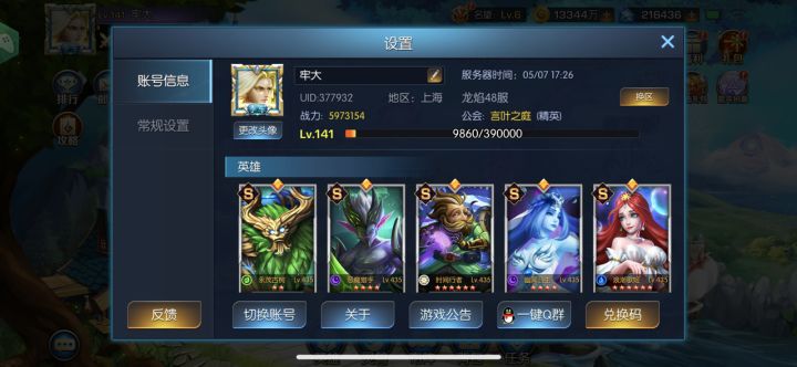 龙焰48 牢大
主流阵容 继续努力截图