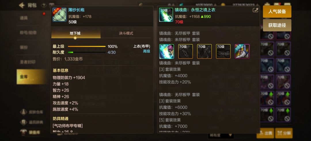 请问下花花这个装备怎么搭配啊想买个粉防具 1