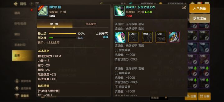 请问下花花这个装备怎么搭配啊想买个粉防具截图