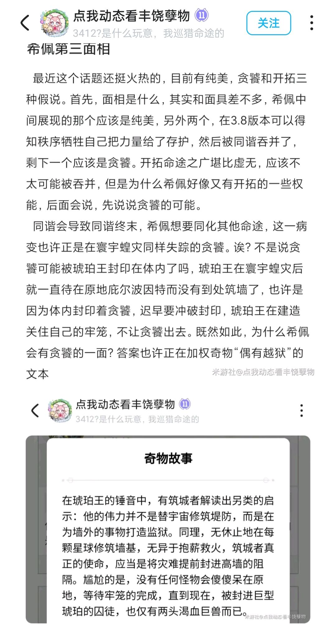末王命中答案却翻车了!同谐竟有贪饕命途! 4