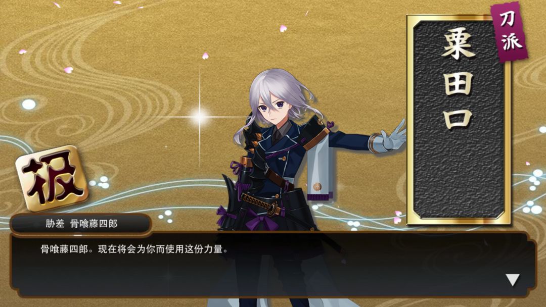 骨喰极化 2