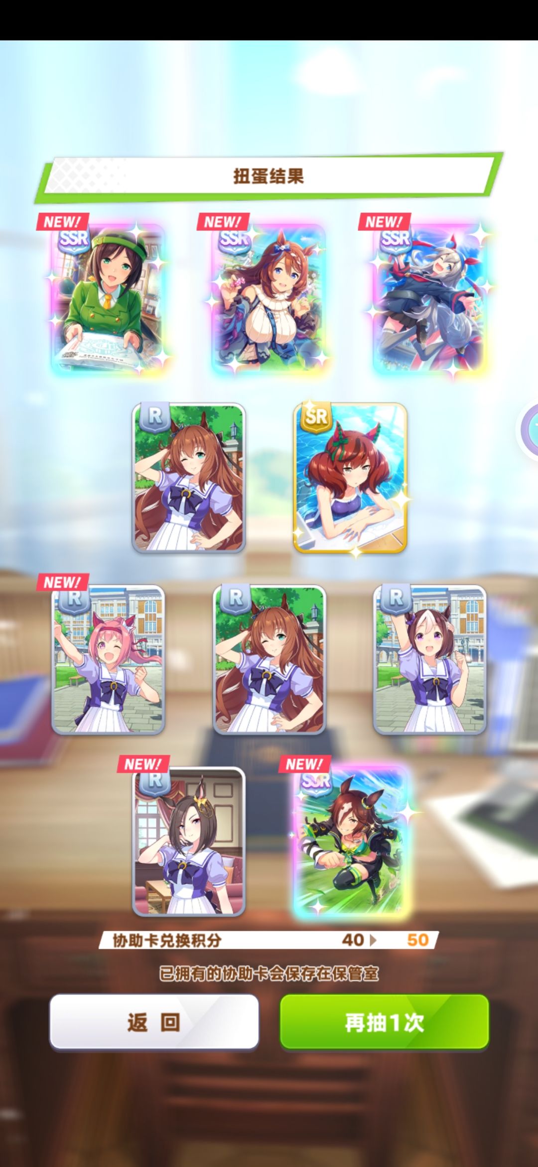 刷着刷着出了四ssr 1