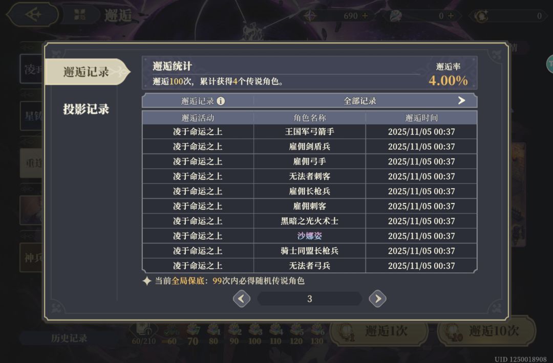 60抽3星,爱你铃兰 2