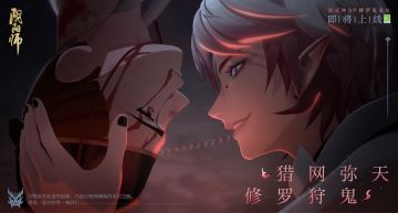 ☆全新CG：修罗猎戏☆