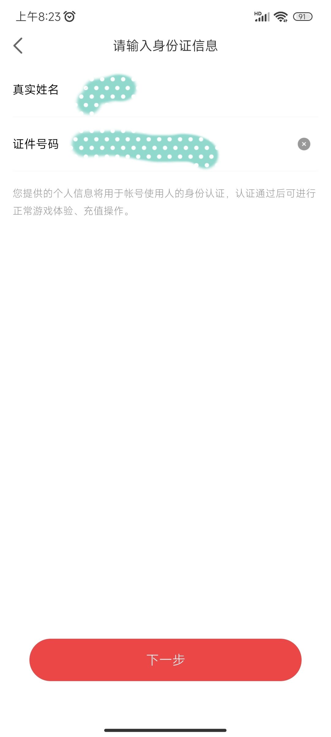 人脸闪退 2
