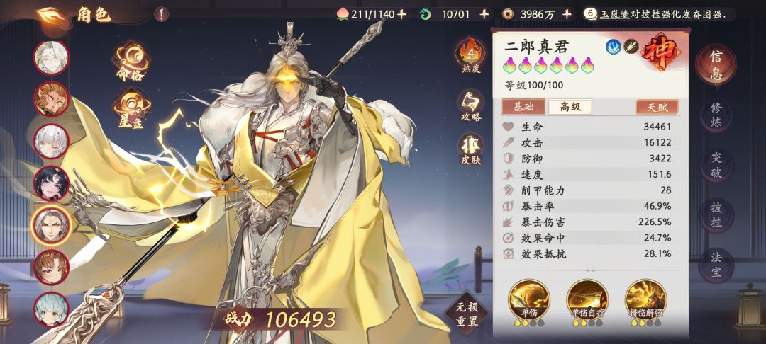 我滴白骨精终于全彩了 2