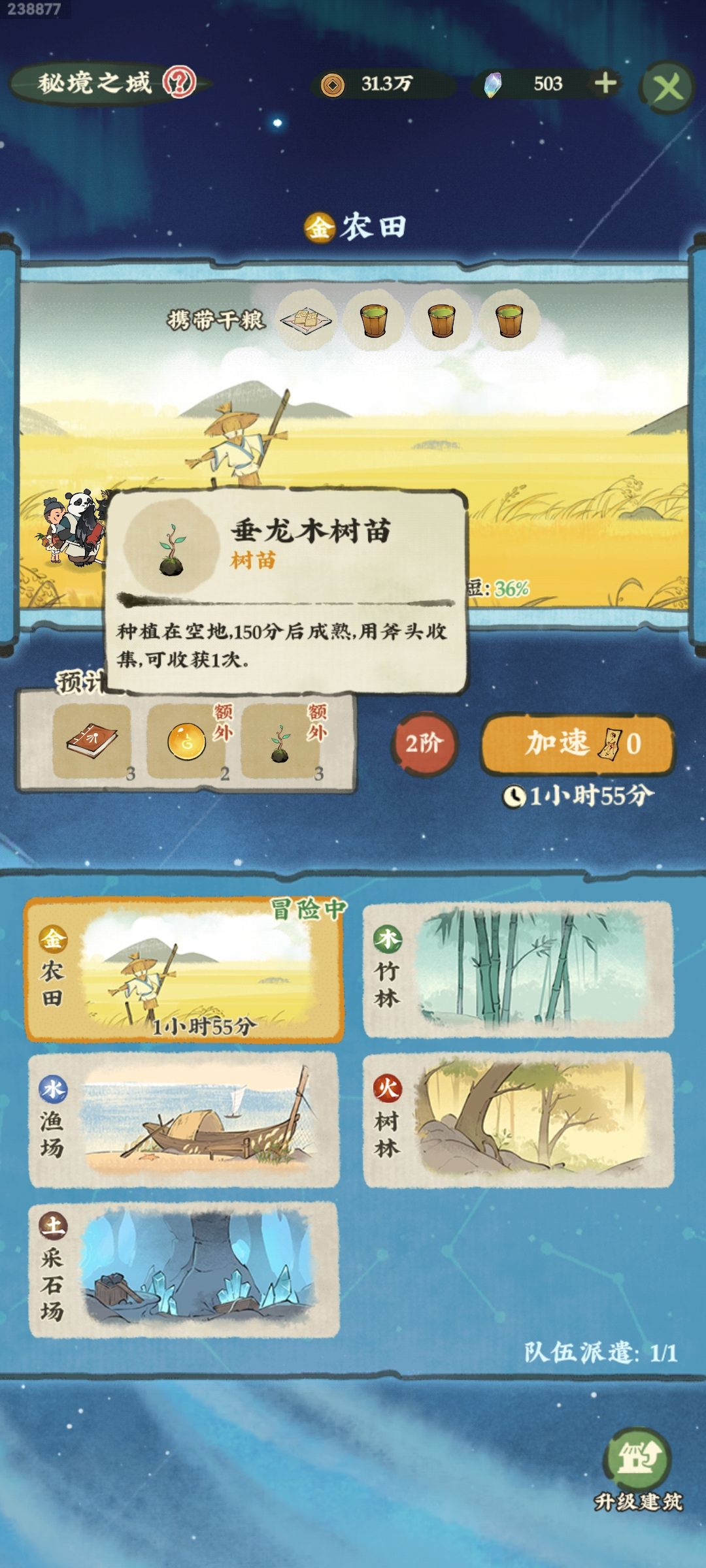 火炉升级没树木怎么办？ 3