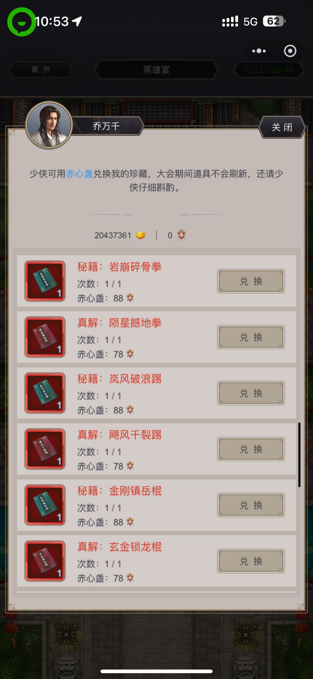 我的赤心盏呢? 4