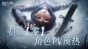 【零-角色PV预热】——被计划的生命，长出计划外的灵魂