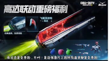 高达联动所有福利预览！双倍返利时间确认！