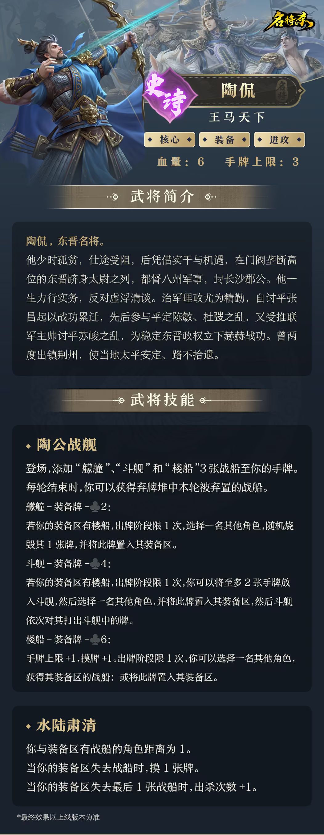 名将杀陶侃曝光，一次性获得三种战船牌 2