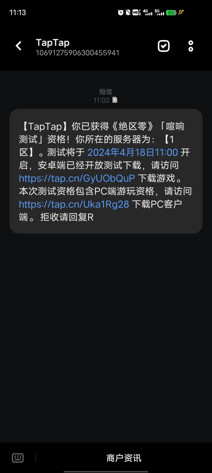 这种算是已经获得资格了吗，为什么下载不了呢截图