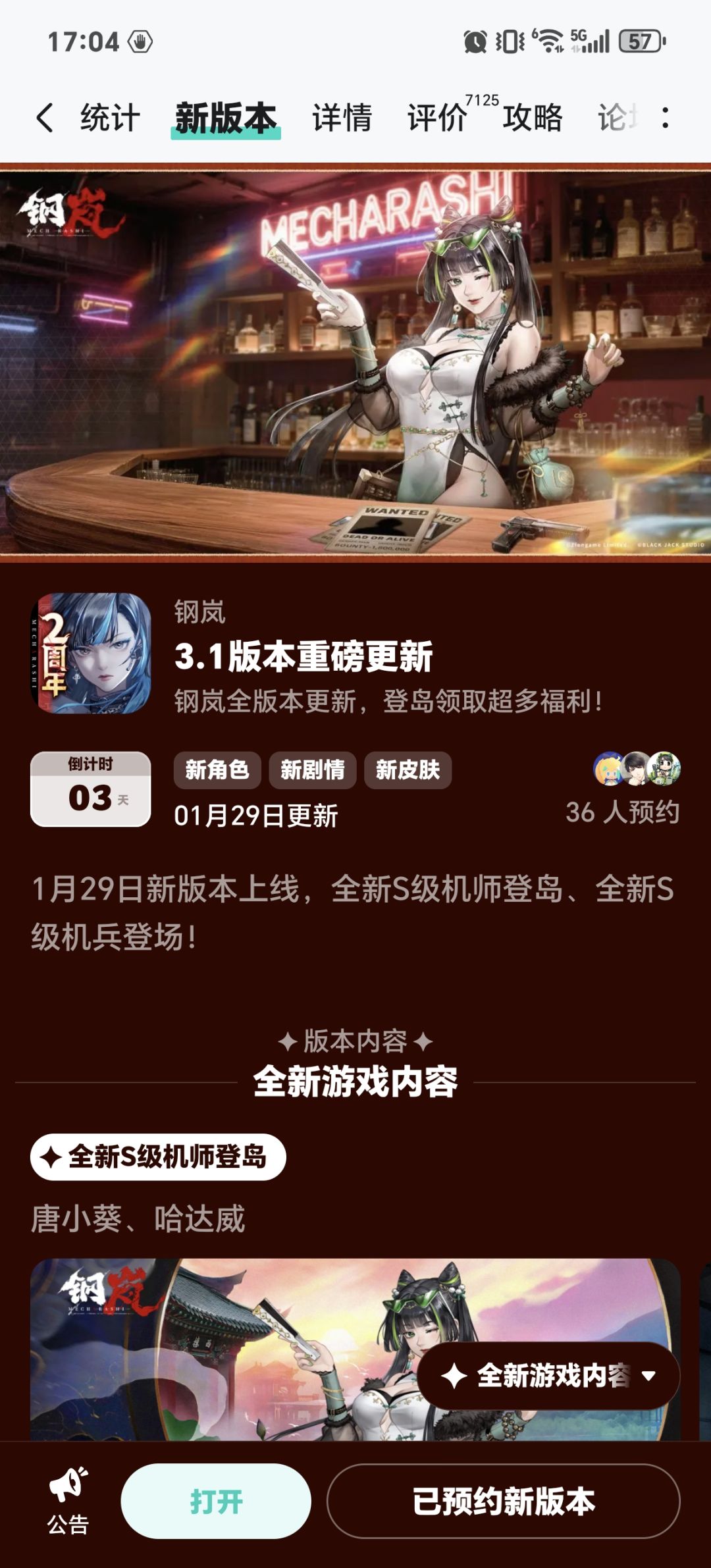 新年娘啥时候上线?29号10点后? 1